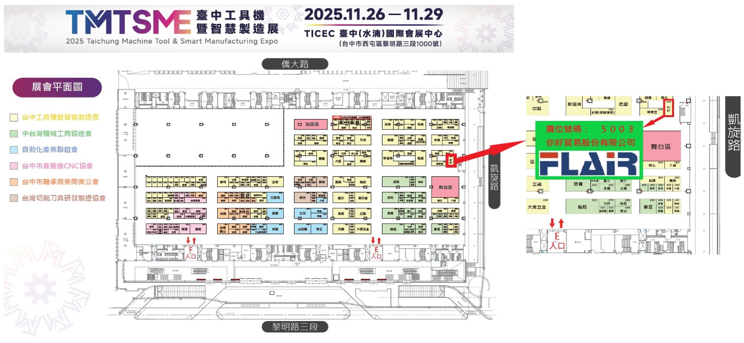 2025 TAICHUNG MACHINE TOOL & SMART MANUFACTURING EXPO (2025/11/26-2025/11/29)